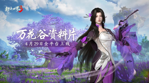 剑侠世界3 图片1
