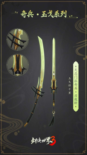 剑侠世界3 图片3