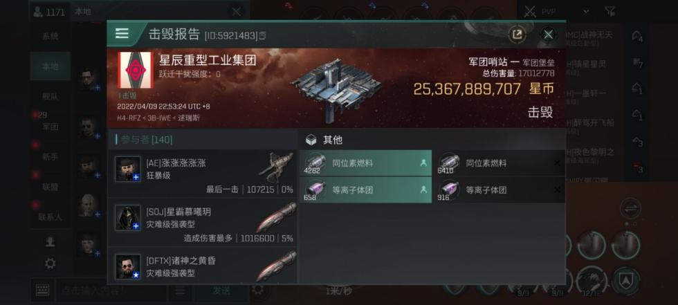 EVE手游2
