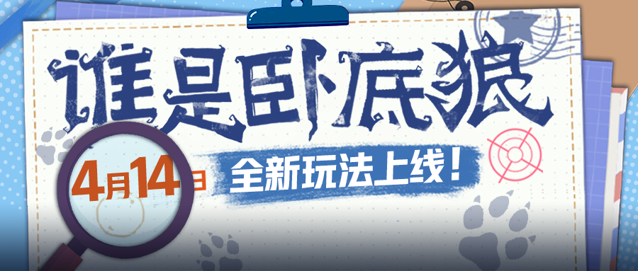 狼人杀官方1