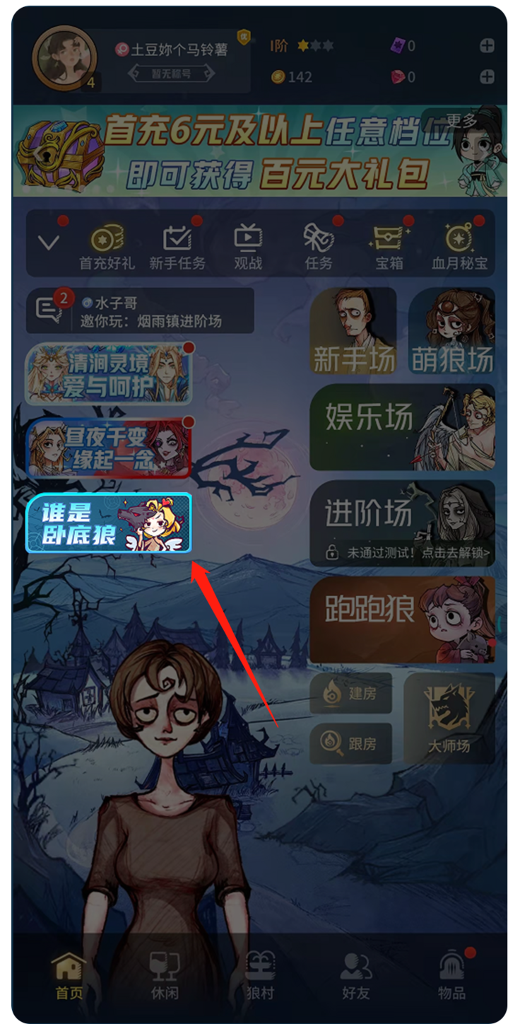 狼人杀官方2