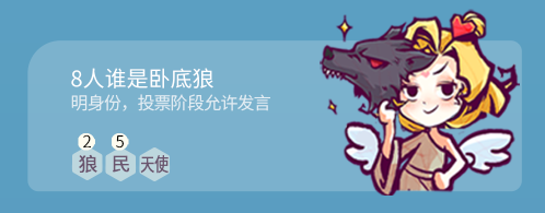 狼人杀官方3