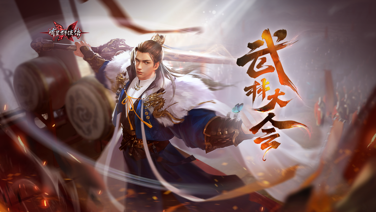 流星群侠传1