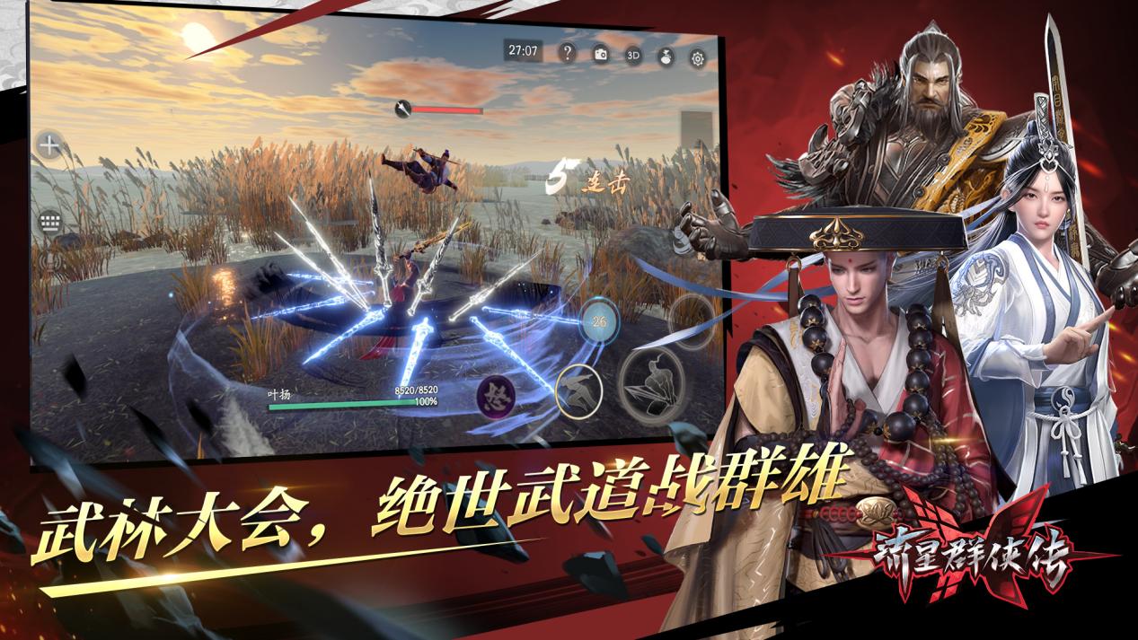 流星群侠传2