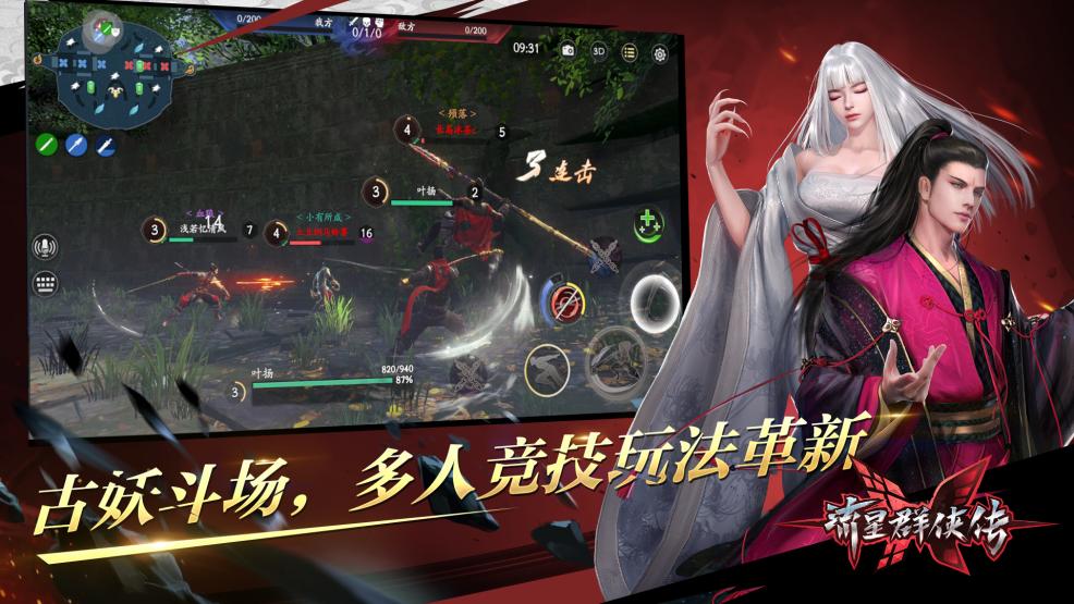 流星群侠传4