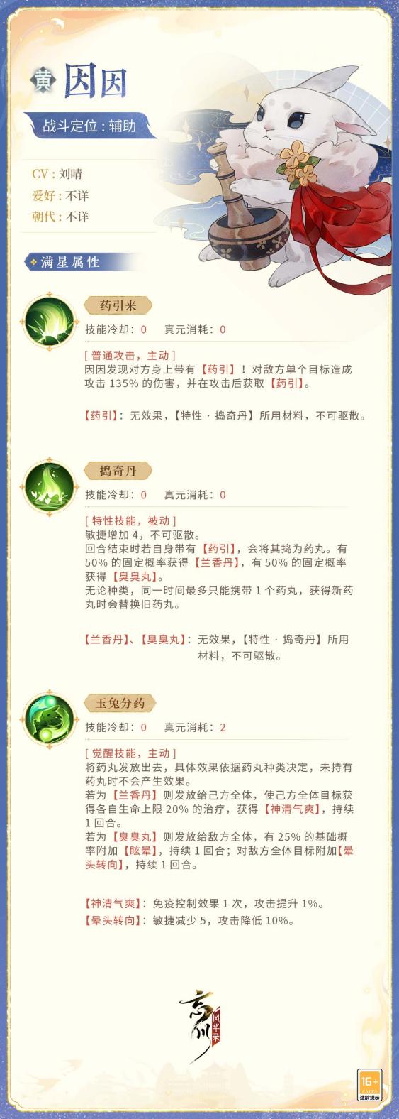 忘川风华录3