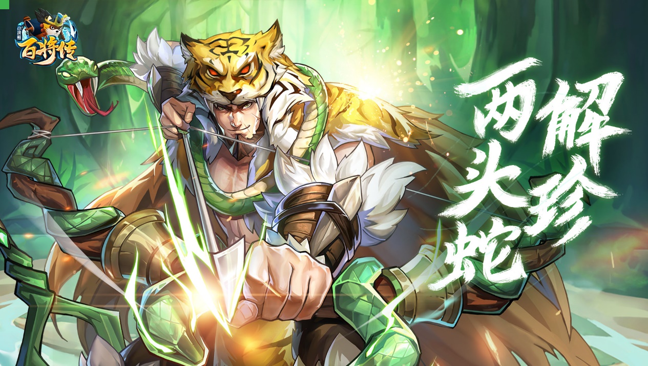 小浣熊百将传1