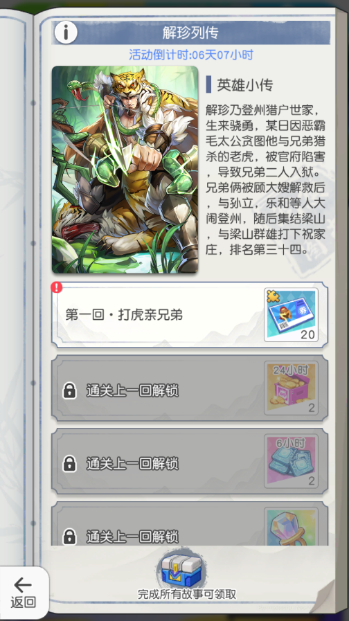 小浣熊百将传4