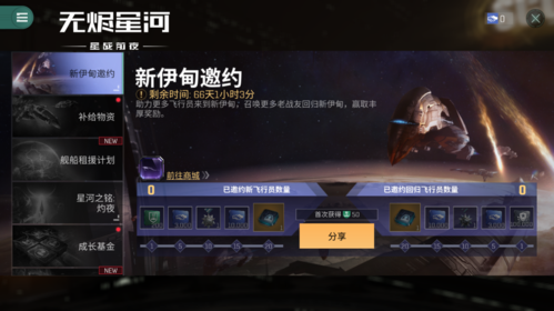 EVE手游3
