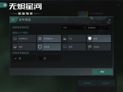 EVE手游5