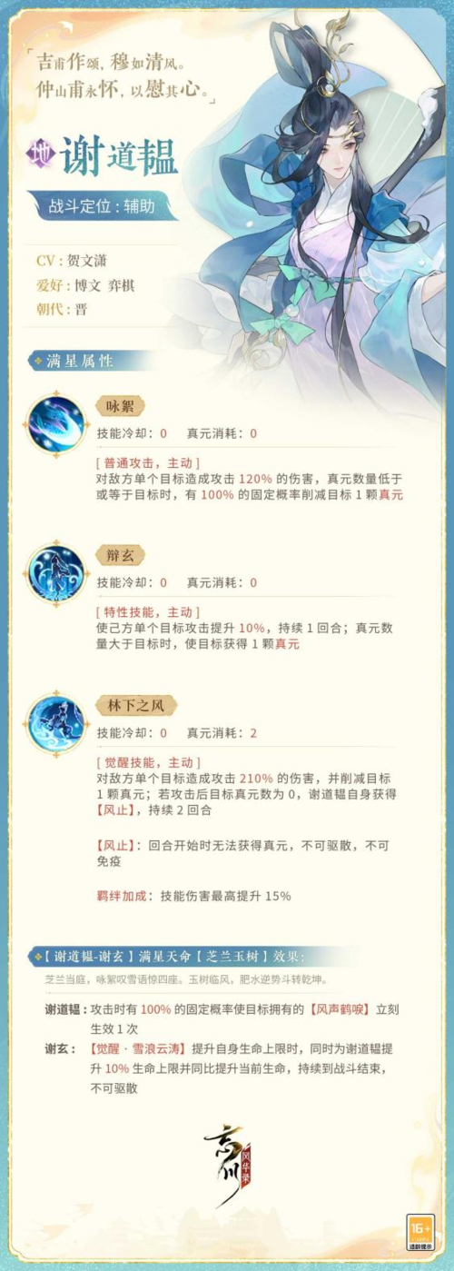 忘川风华录3