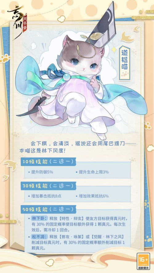 忘川风华录8