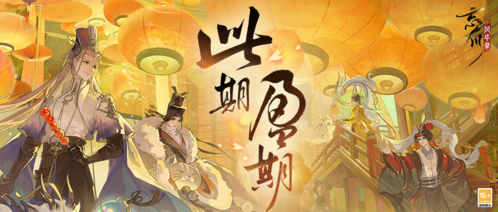 忘川风华录1