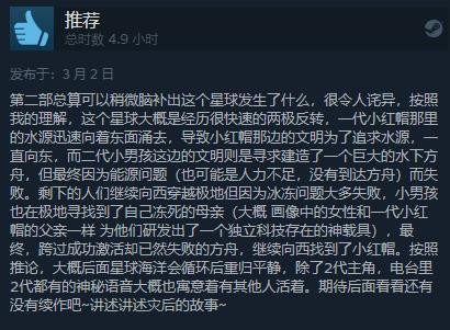 远方：涌变暗潮现已发售 Steam综合评价“特别好评”