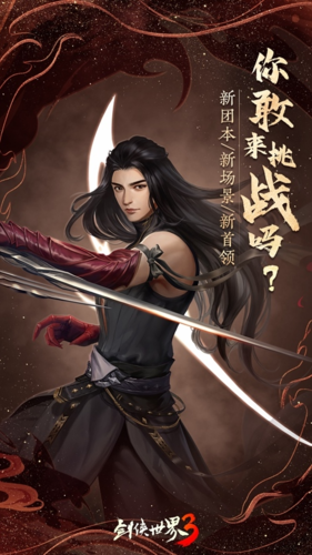剑侠世界3 图片3