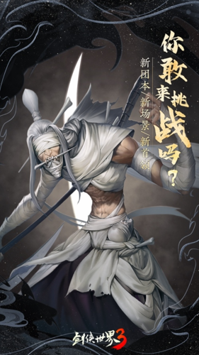 剑侠世界3 图片5