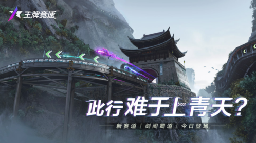 王牌竞速1