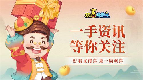 欢喜斗地主1
