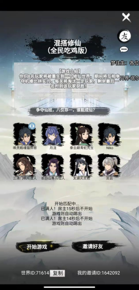 混搭修仙2