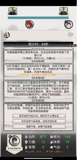 混搭修仙4