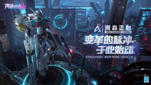 机动都市阿尔法2
