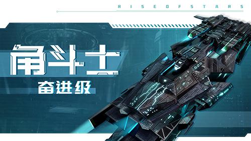 超星崛起2