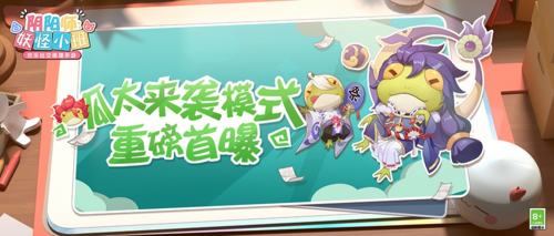 阴阳师：妖怪小班1