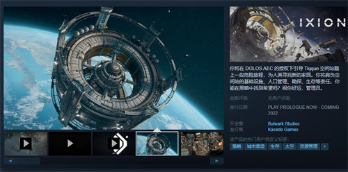 太空建造游戏IXION试玩Demo上线 支持简体中文