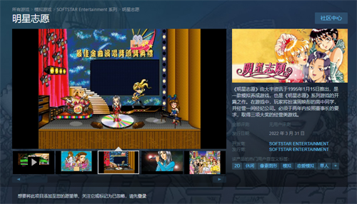 大宇资讯明星志愿系列上线Steam平台 3月31日发售