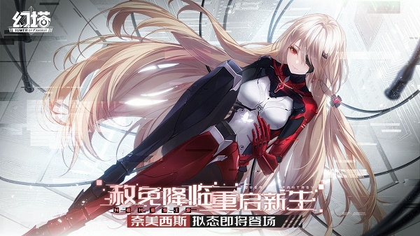 幻塔奈美西斯人物图