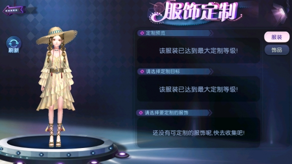 劲舞团手游新服饰春心荡漾女