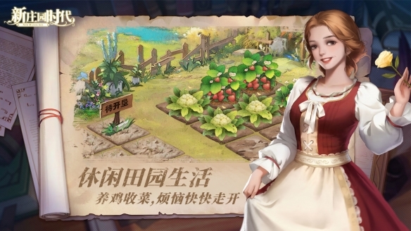 新庄园时代晨曦测试宣传图