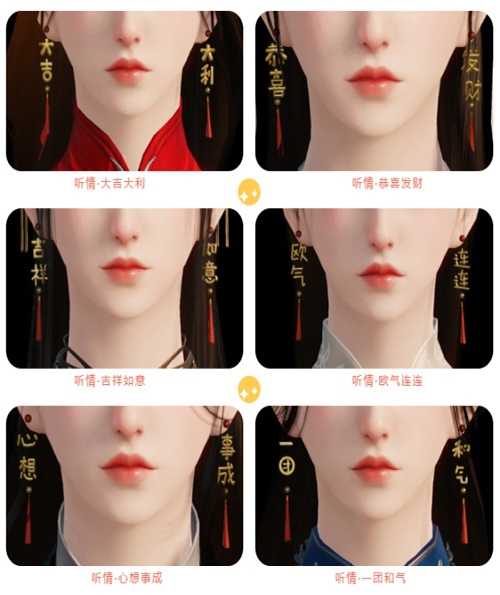 天涯明月刀手游元宵主题文字耳饰