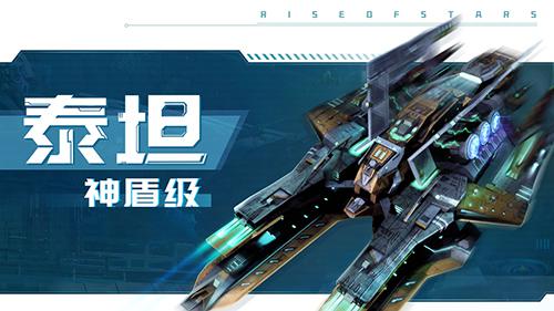 超星崛起2