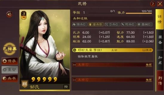 三国志策略版官渡之战武将邹氏