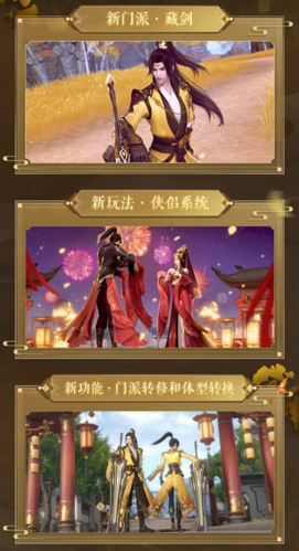 剑侠世界3 图片9