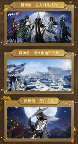 剑侠世界3 图片10