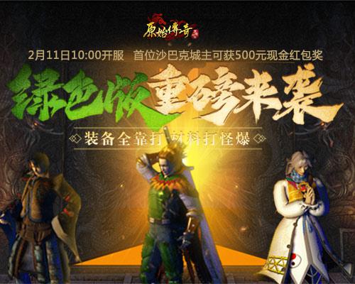 原始传奇1
