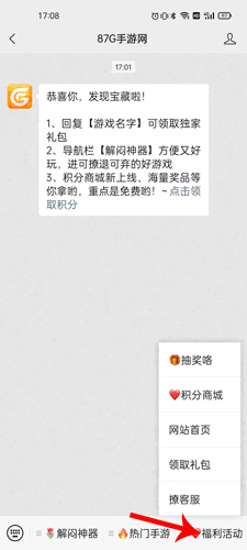 87G公众号活动签到教程