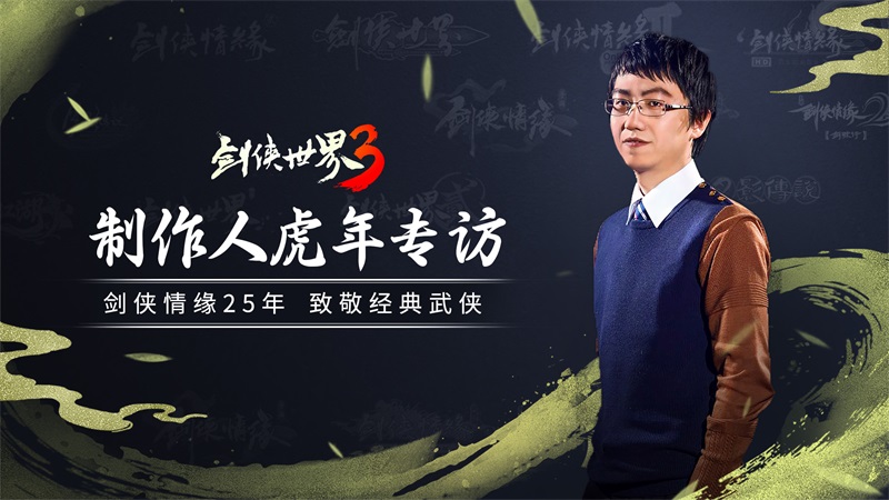 剑侠世界3 图片1