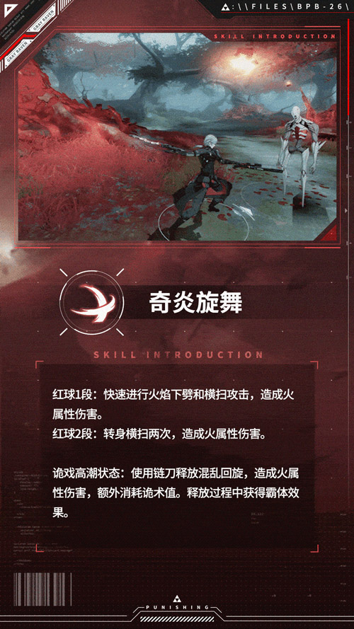 战双帕弥什罗兰技能介绍2