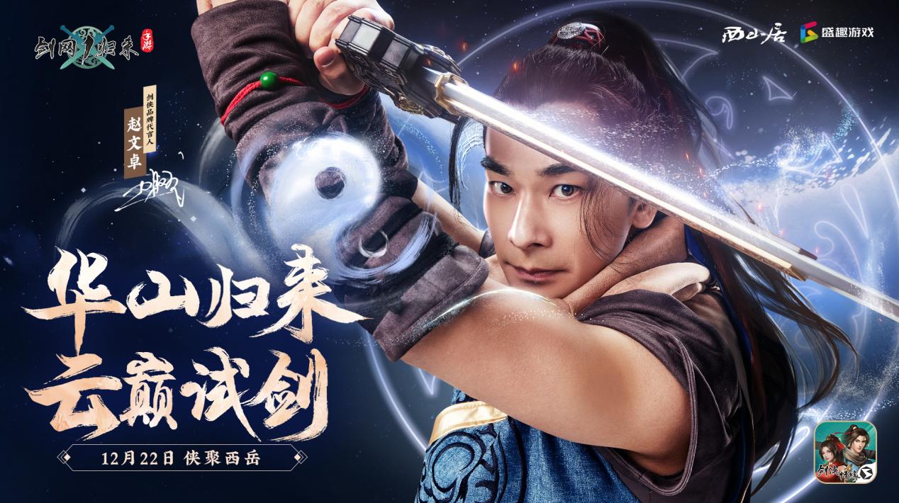 剑网1：归来1