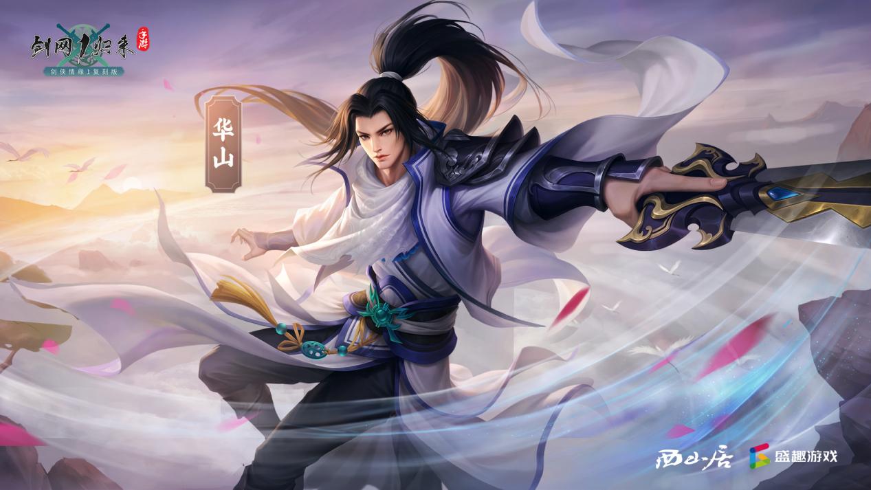 剑网1：归来2