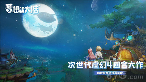 梦想新大陆游戏宣传图2