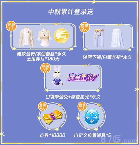 QQ炫舞中秋套装