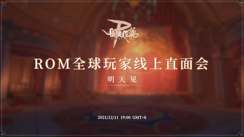 仙境传说ro：守护永恒的爱2