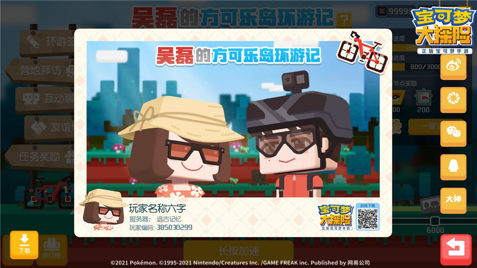 宝可梦大探险3
