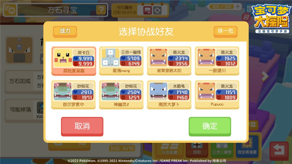 宝可梦大探险6