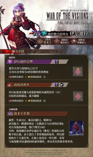 FFBE 幻影战争新闻配图2