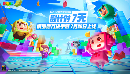 俄罗斯方块环游记